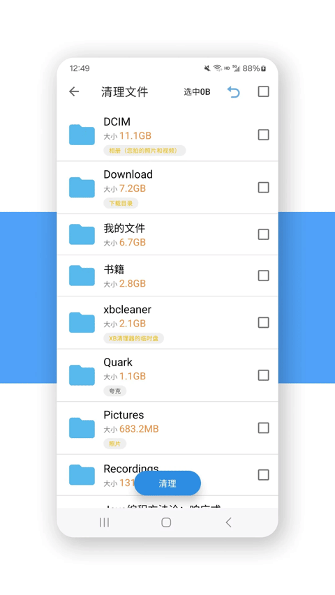 XB清理器app软件封面