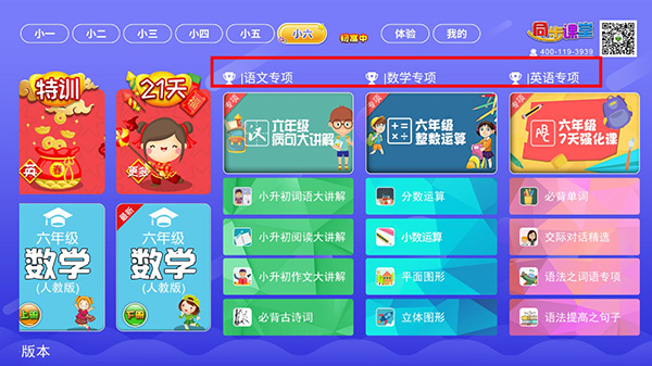 专项课程界面