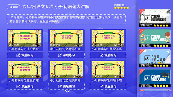课后练习界面