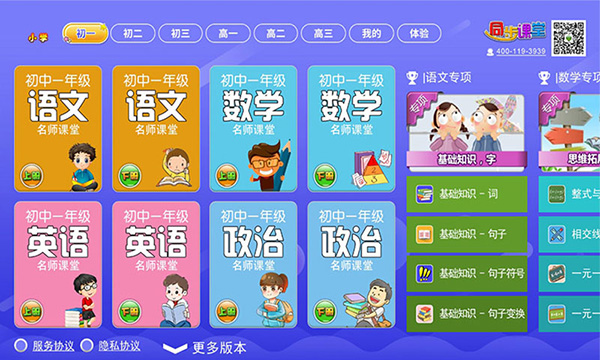 小初高同步课堂app软件封面