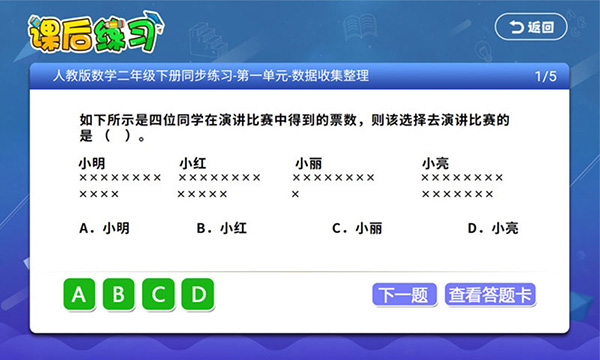 小初高同步课堂app软件封面