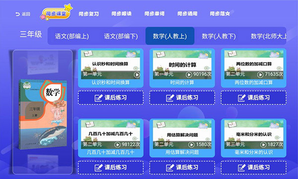 小初高同步课堂app软件封面