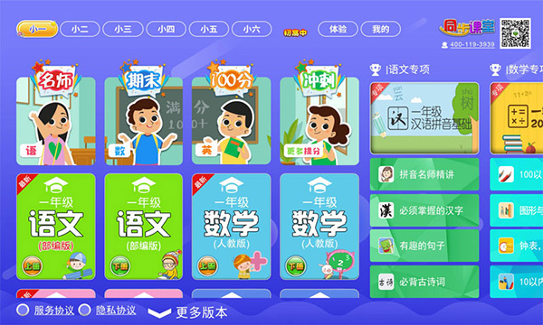 小初高同步课堂app软件封面