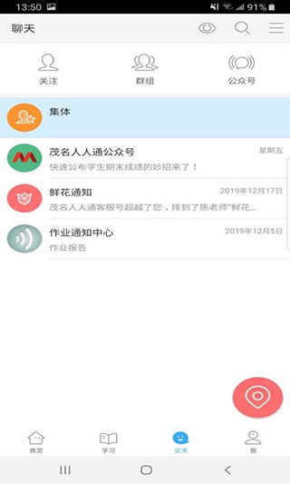 茂名人人通app软件封面