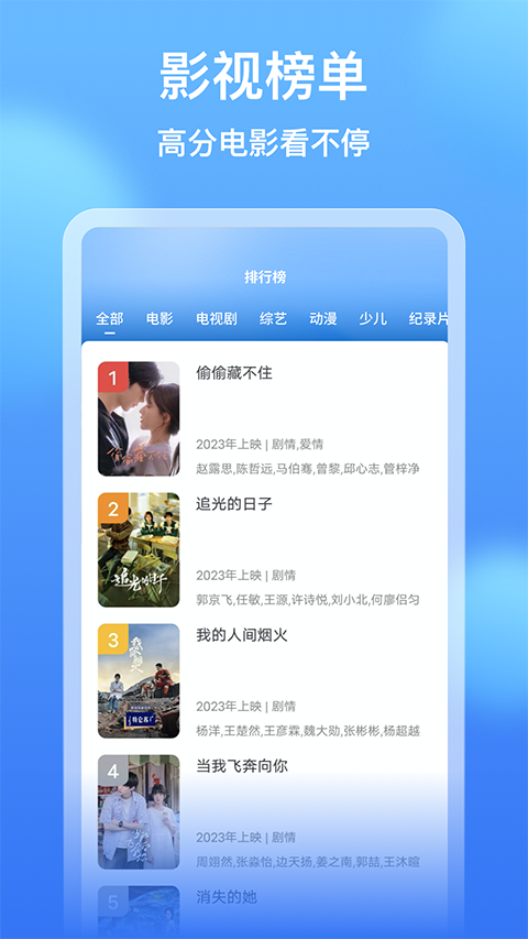 影视大全看看app软件封面