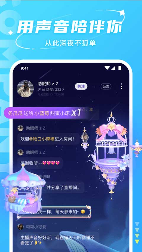 Hello语音官方正版第2张手机截图
