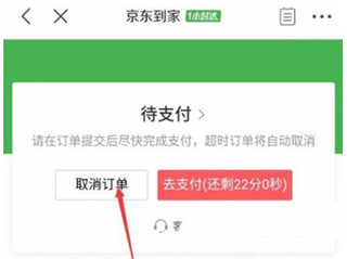 取消订单