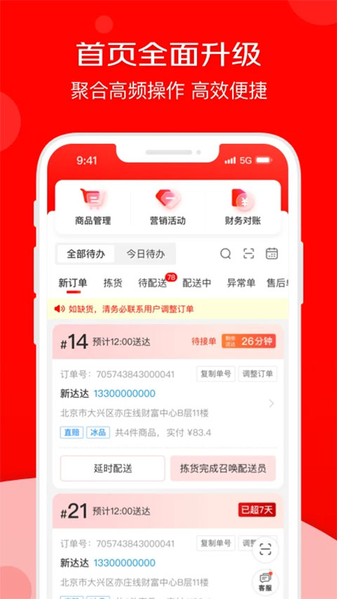 京东到家商家版app第2张手机截图