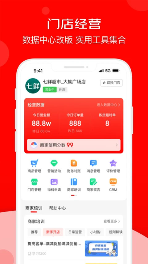 京东到家商家版app第4张手机截图