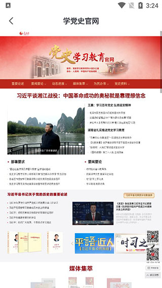 人民网+手机客户端界面
