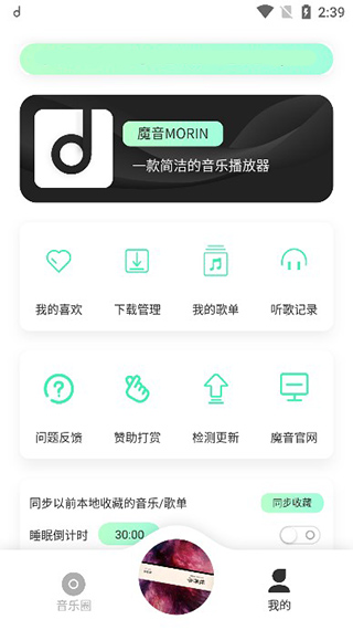 魔音Morin官方软件封面