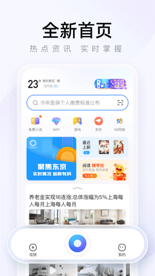 2345王牌浏览器软件封面