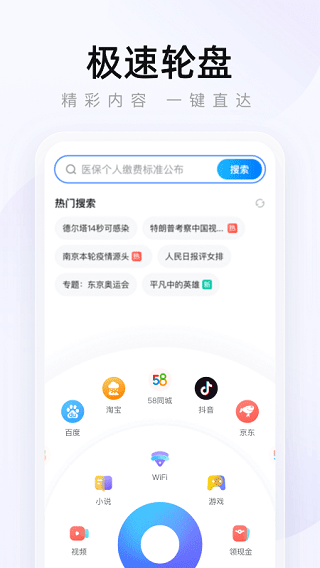 2345王牌浏览器软件封面