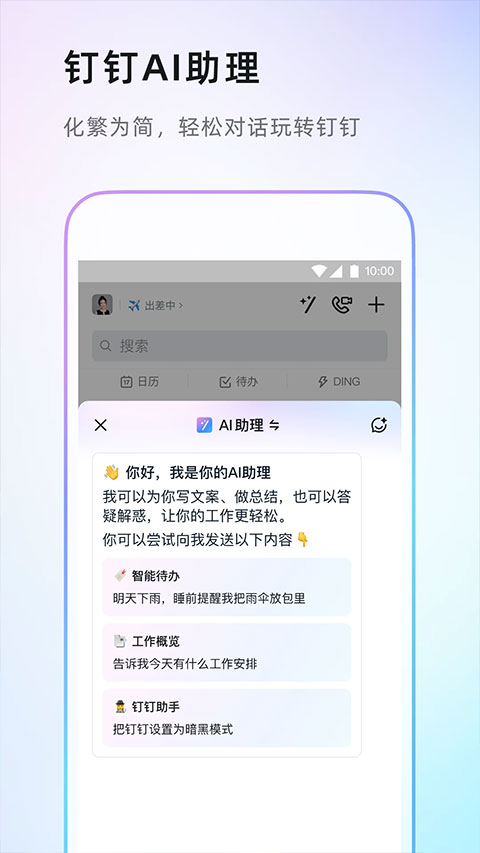 钉钉app软件软件封面
