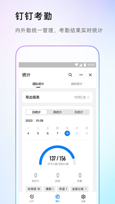 钉钉app软件软件封面