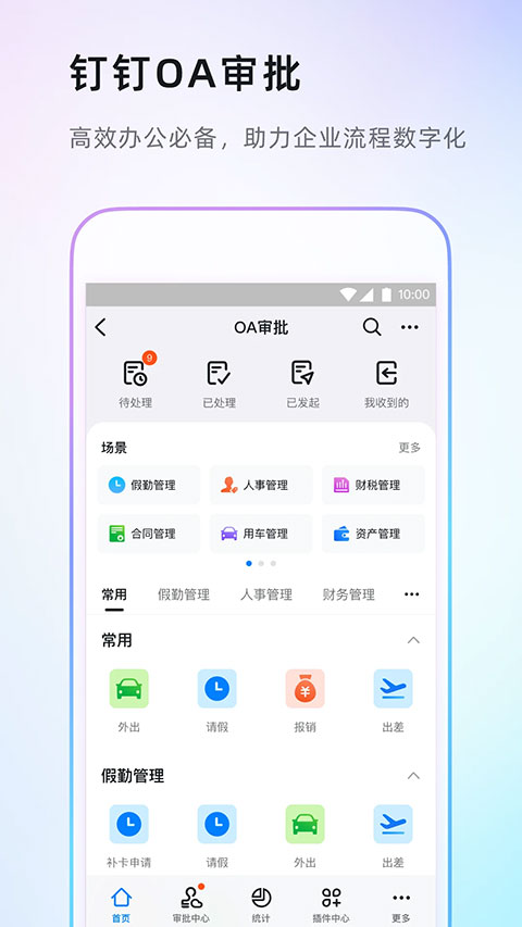钉钉app软件软件封面