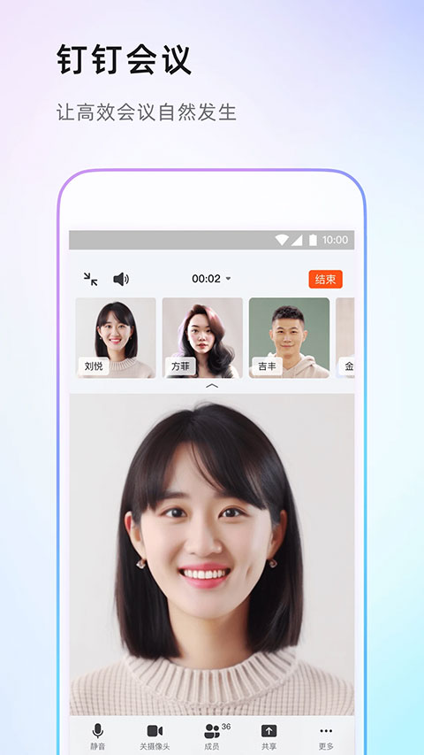 钉钉app软件软件封面