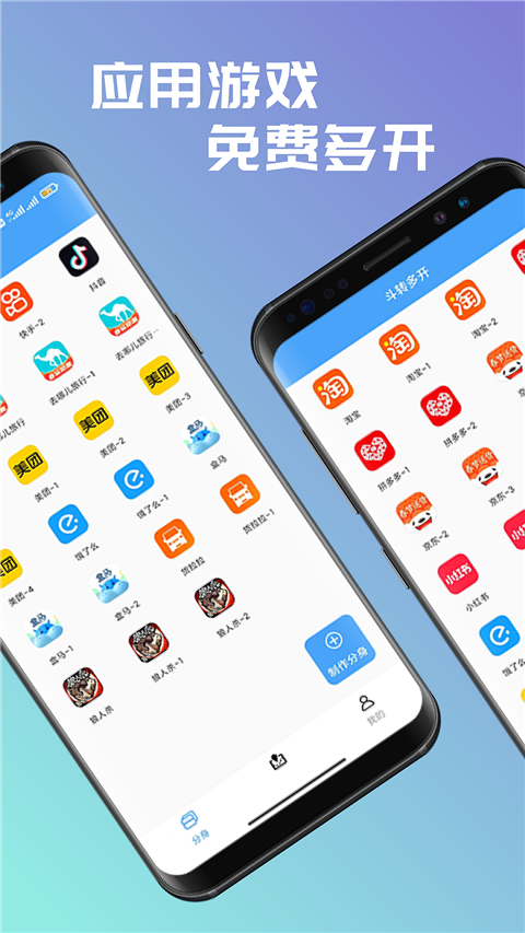 斗转多开app软件封面
