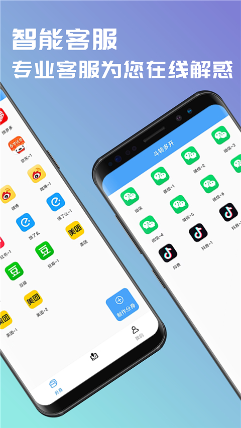 斗转多开app软件封面