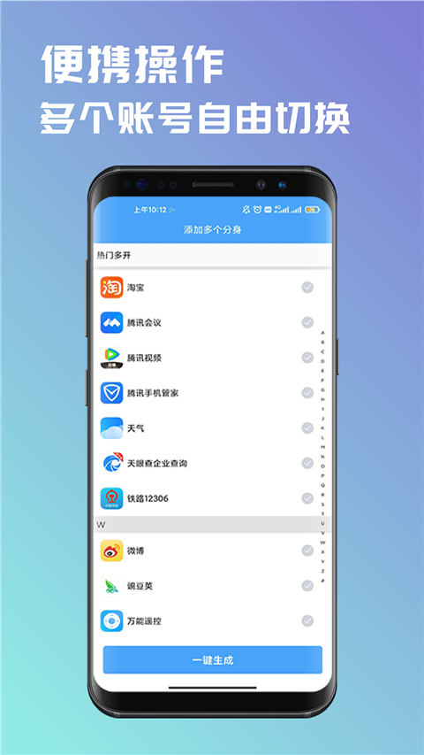 斗转多开app软件封面