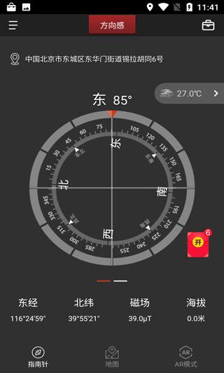 多多指南针软件封面