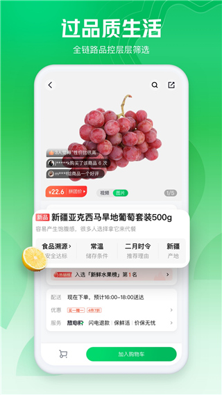 七鲜生鲜超市app软件封面