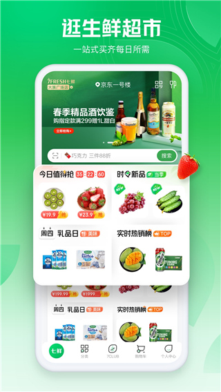 七鲜生鲜超市app软件封面