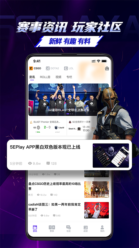 5e对战平台软件封面