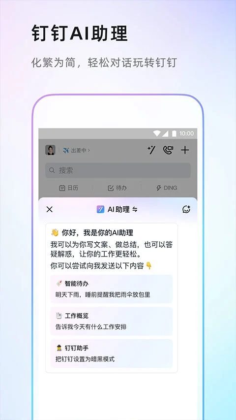 钉钉app软件封面