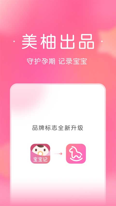 宝宝记app软件封面