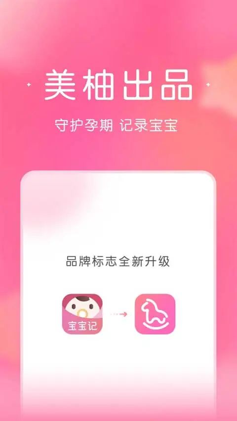 宝宝记app软件封面