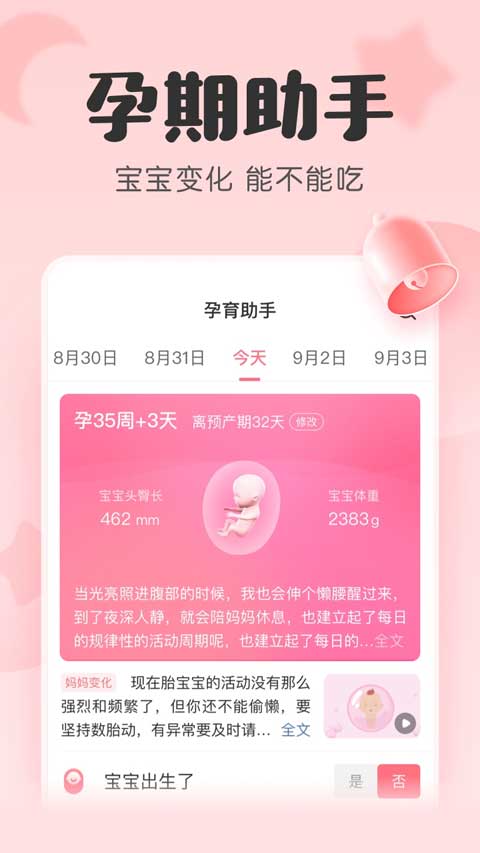 宝宝记app软件封面