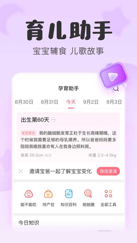 宝宝记app软件封面