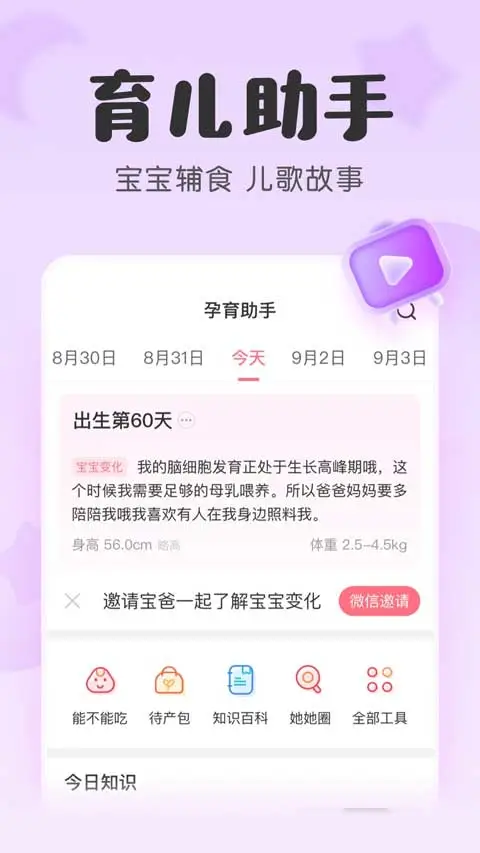 宝宝记app软件封面