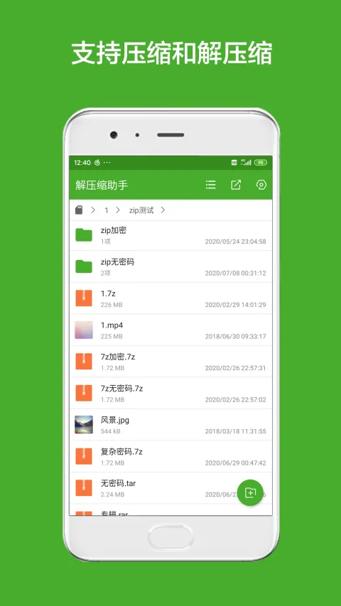 解压缩助手app软件封面