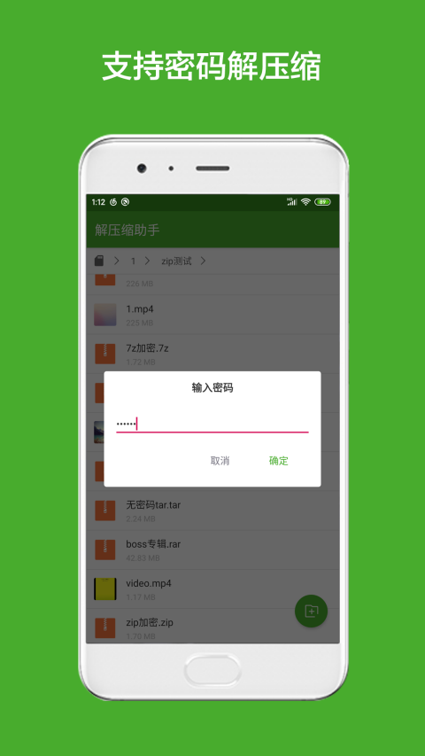 解压缩助手app软件封面