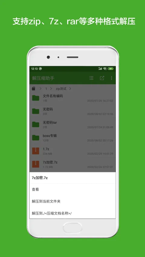 解压缩助手app软件封面