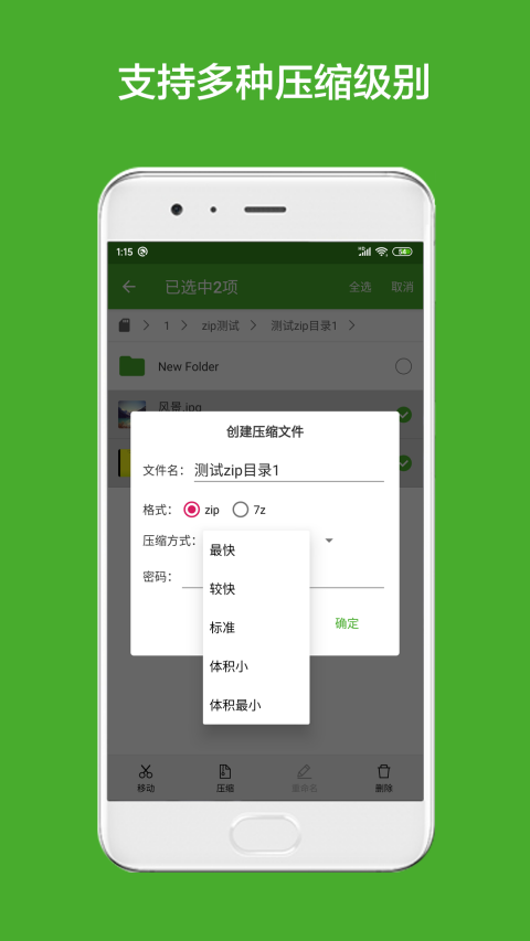 解压缩助手app软件封面