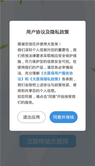 太医保app下载
