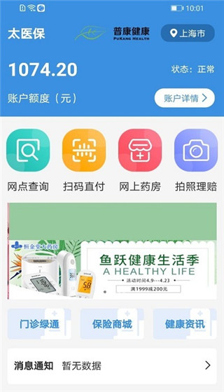 太医保app软件封面