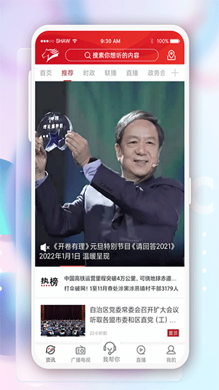 奔腾融媒app软件封面