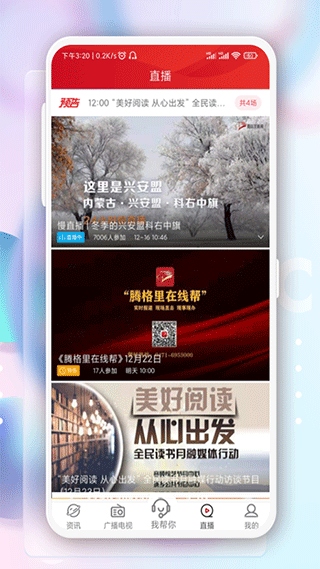 奔腾融媒app软件封面