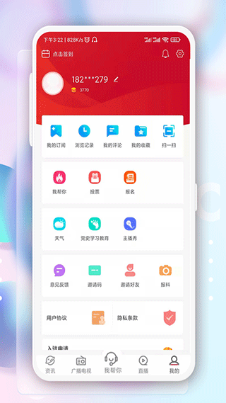 奔腾融媒app软件封面