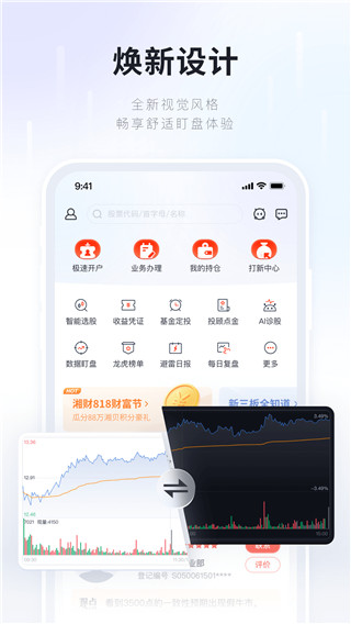 湘财证券百宝湘app软件封面