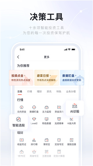 湘财证券百宝湘app软件封面