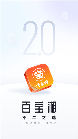 湘财证券百宝湘app软件封面