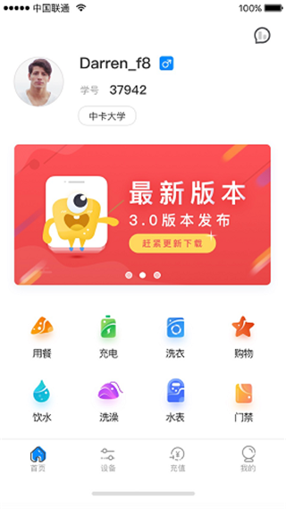 乐校通app第2张手机截图