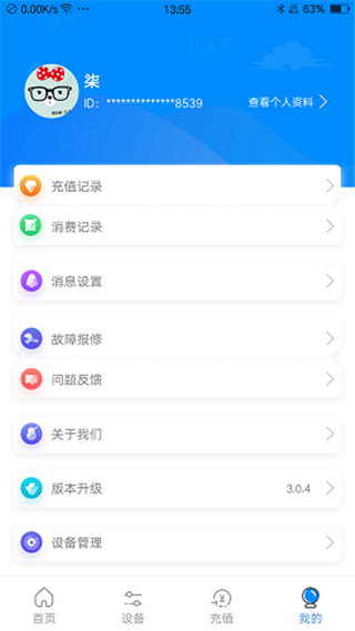 乐校通app第5张手机截图