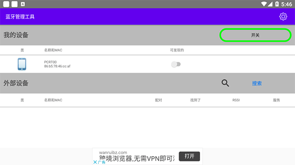 Bluetooth Management tool软件界面