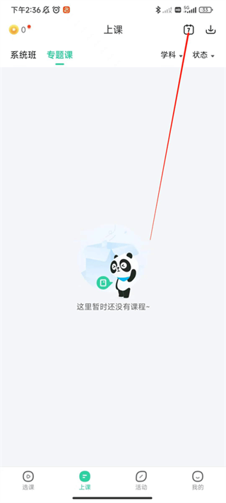 查看课程